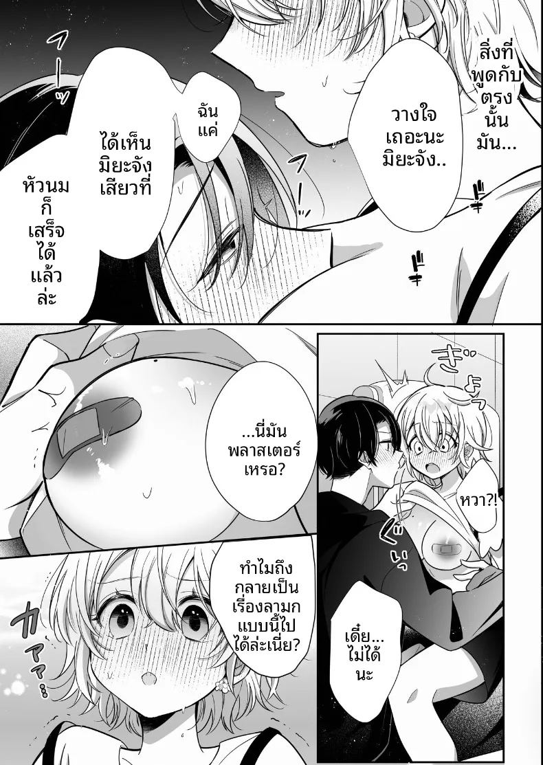 โดจิน หนุ่มมืดมนกับเบิกทางหัวนมแสนหวาน แปลไทย